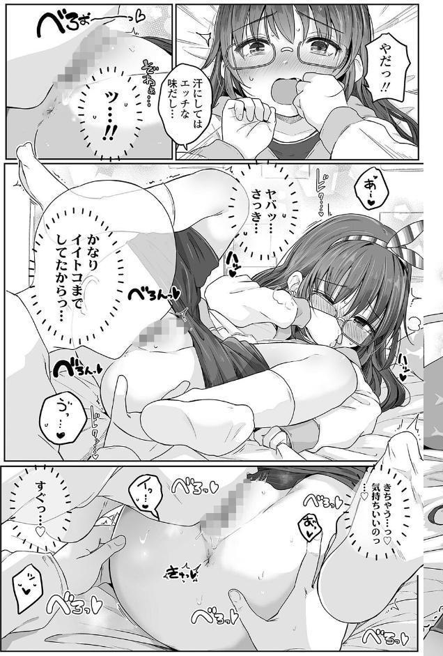 もっとぎゅーってくっついて【FANZA限定特典付き】