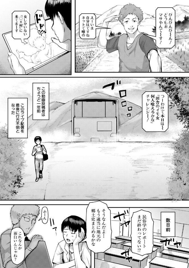 熟女村 だらしなボディで子孫繁栄村おこし【電子版特典付き】