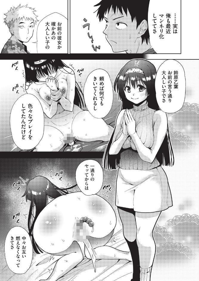 背徳感スワッピング