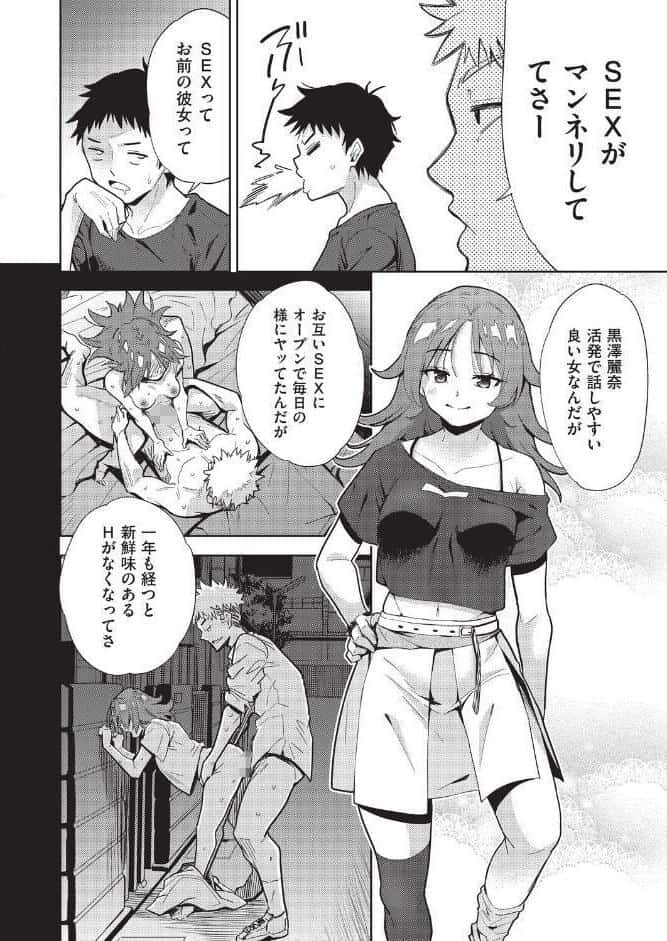 背徳感スワッピング