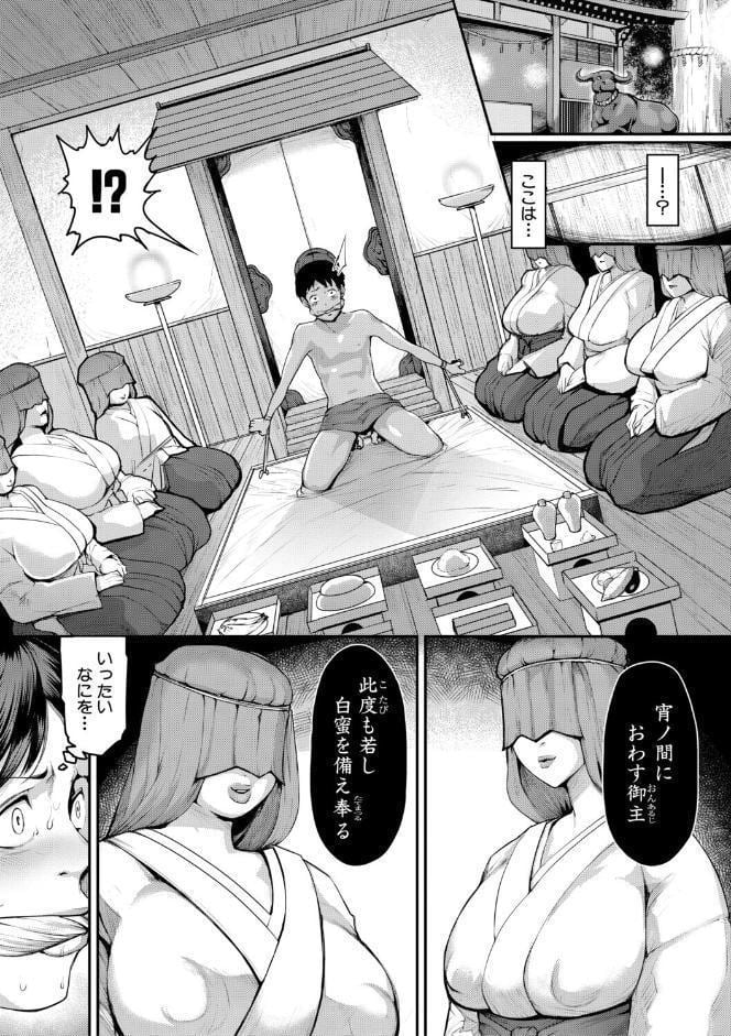 熟女村 だらしなボディで子孫繁栄村おこし【電子版特典付き】