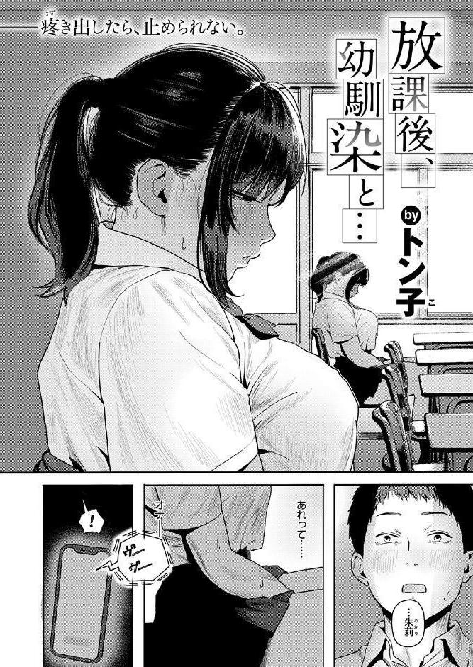 放課後、幼馴染と…
