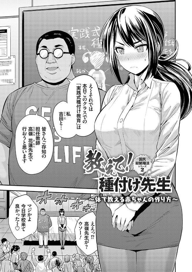 ヤったもん勝ち！孕ませ新法 【デジタル特装版】