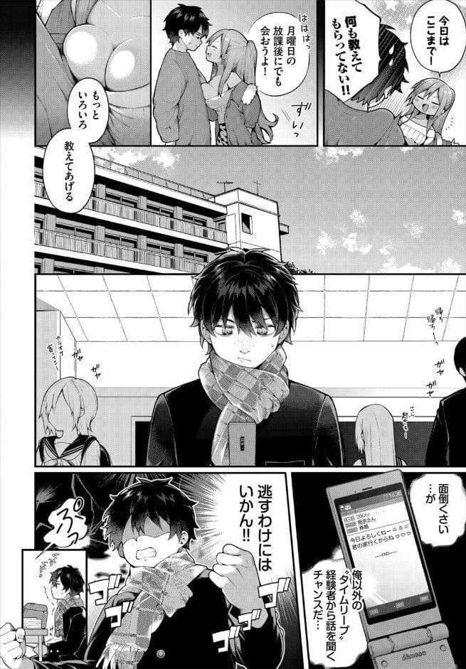 絶倫AV男優、タイムリープで青春無双！〜俺の未来が動き出す〜合本版4