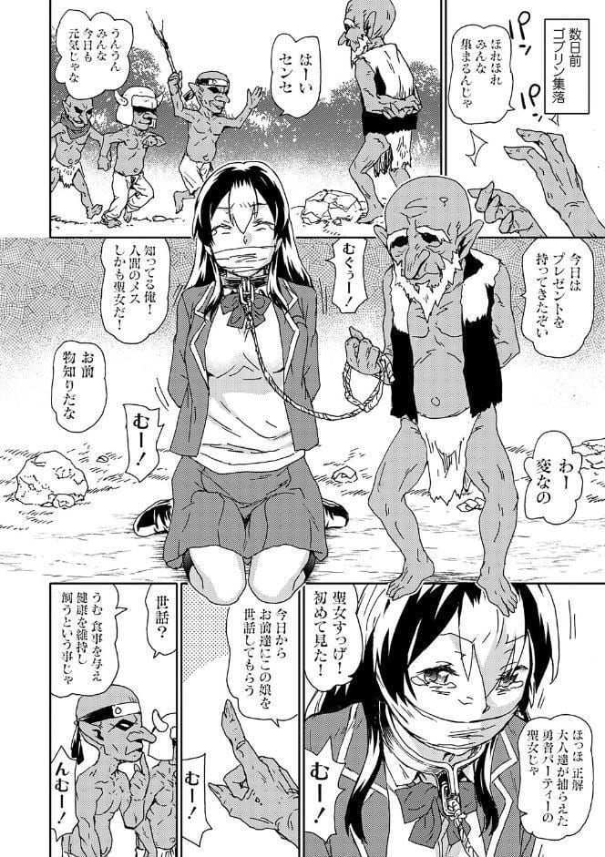 ゴブリン共生社会【デジタル特装版】【FANZA限定特典付き】