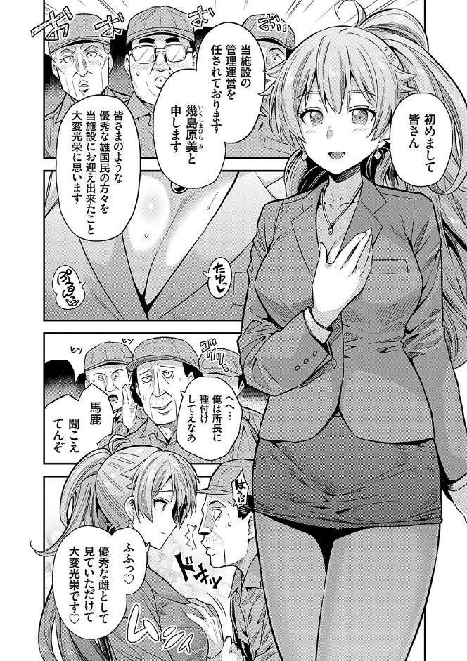 ヤったもん勝ち！孕ませ新法 【デジタル特装版】