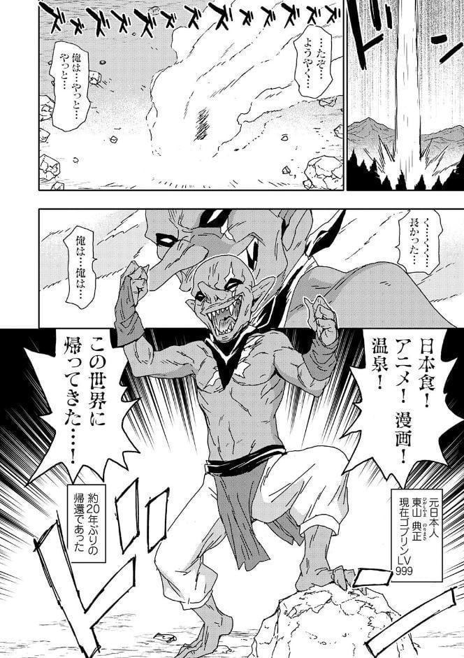 ゴブリン共生社会【デジタル特装版】【FANZA限定特典付き】