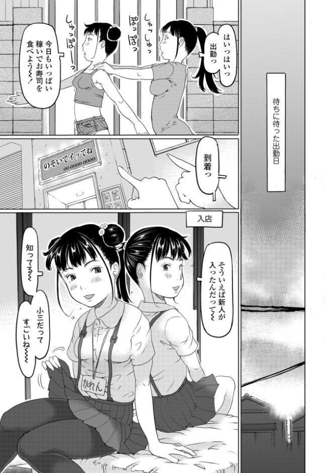 発育良いロリ風俗嬢を好きなだけ孕ませてみませんか？【FANZA限定特典付き】