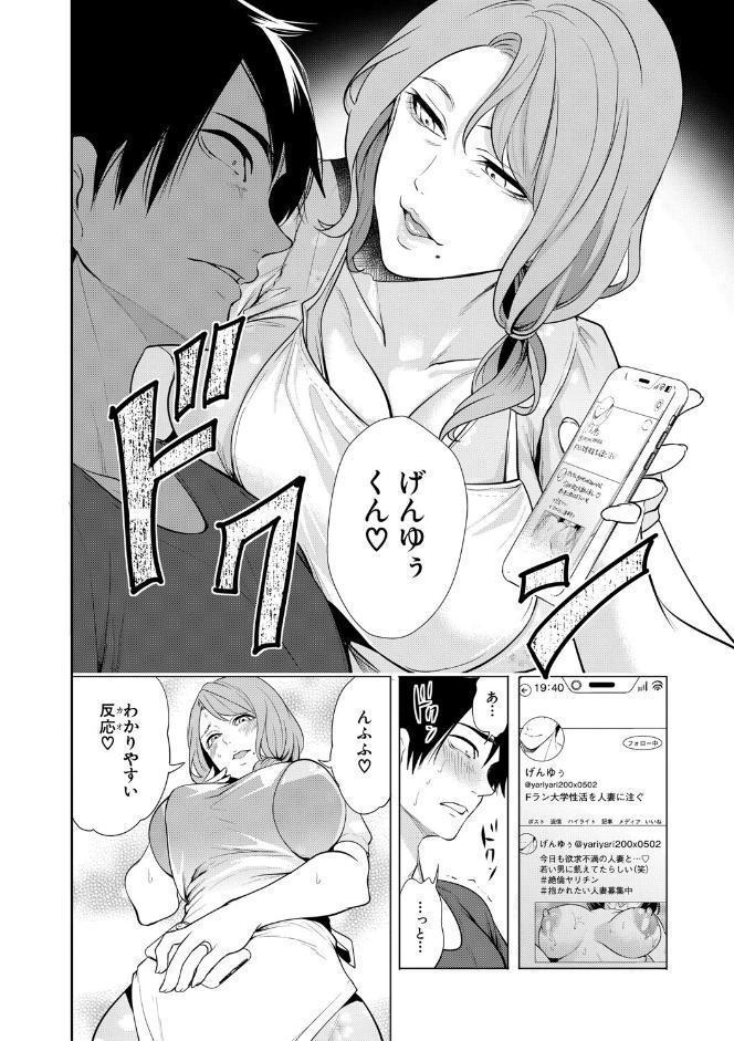 童貞をわからせる人妻【1話試し読み付き】