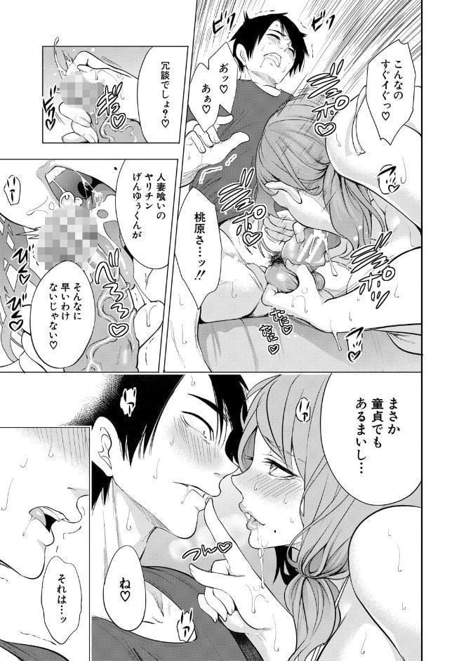 童貞をわからせる人妻【1話試し読み付き】