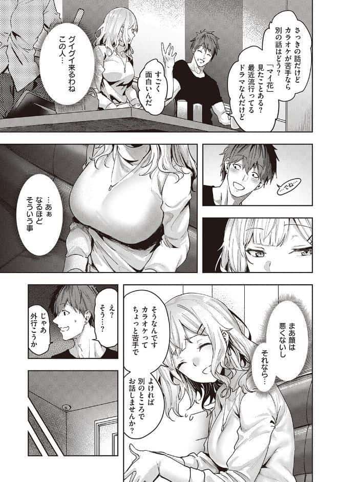 本気交尾したいえちえちえちえち女の子【デジタル特装版】