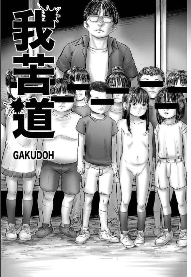 ミジュククロッチ