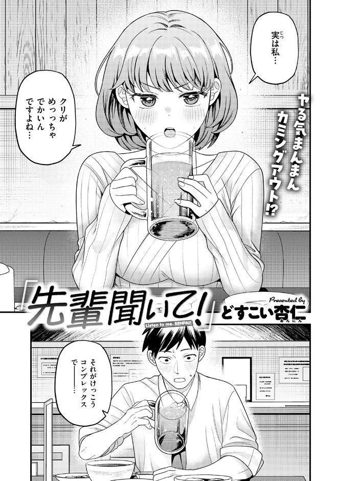先輩聞いて！