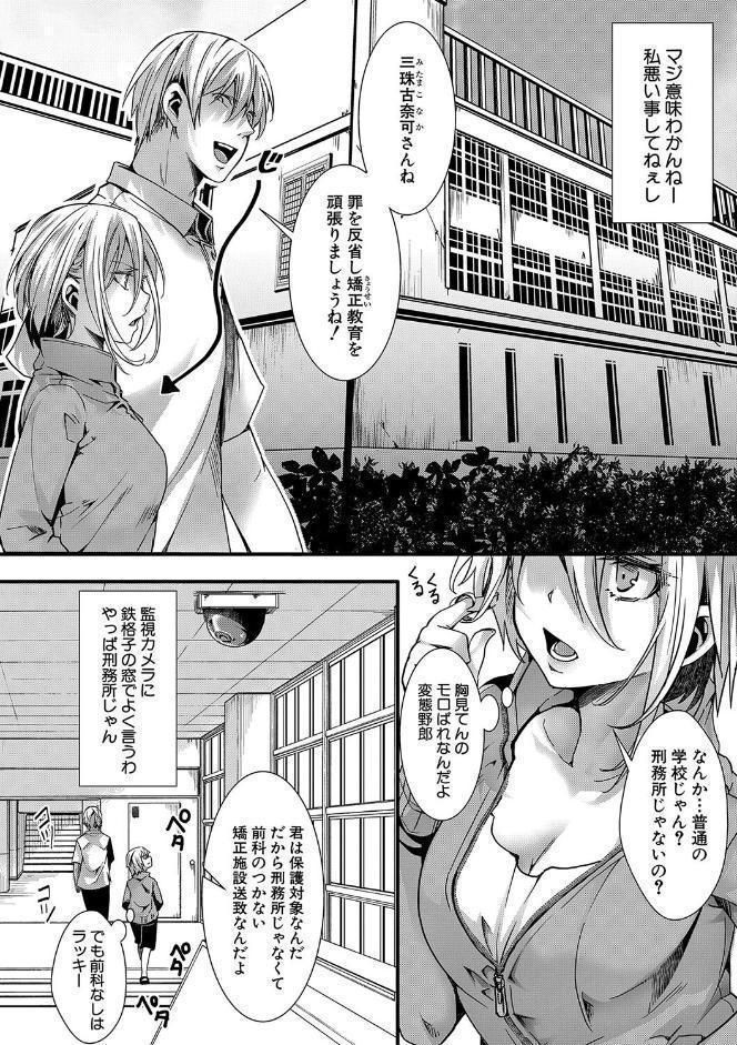 少女A矯正交尾 -人生舐めプ中のメスに肉棒で再教育しちゃいました-【電子版特典付き】