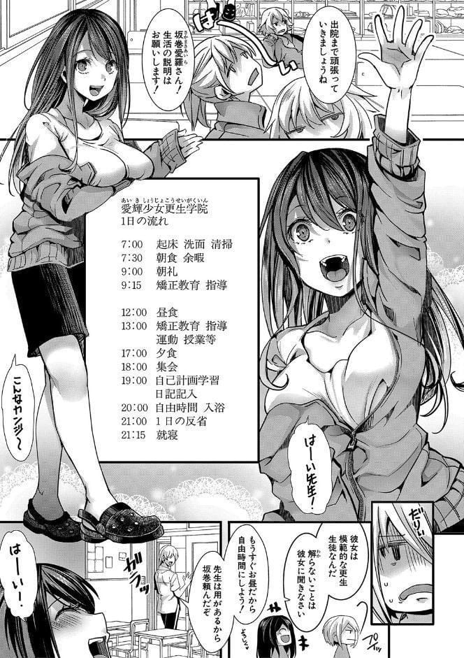 少女A矯正交尾 -人生舐めプ中のメスに肉棒で再教育しちゃいました-【電子版特典付き】