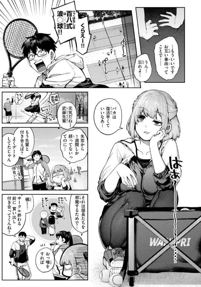 恋のふくらみ【デジタル版限定おまけ付き】