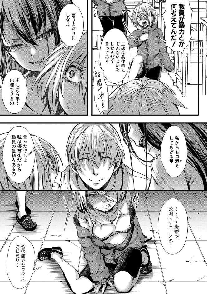 少女A矯正交尾 -人生舐めプ中のメスに肉棒で再教育しちゃいました-【電子版特典付き】