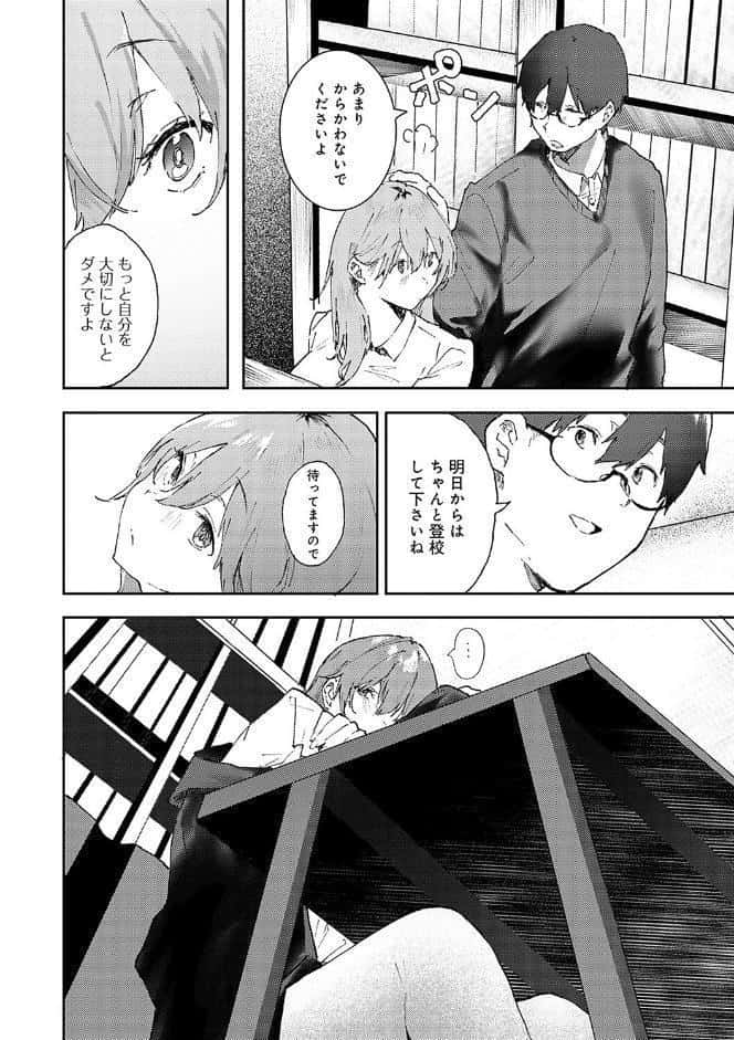 ずっとこのまま… 【デジタル特装版】