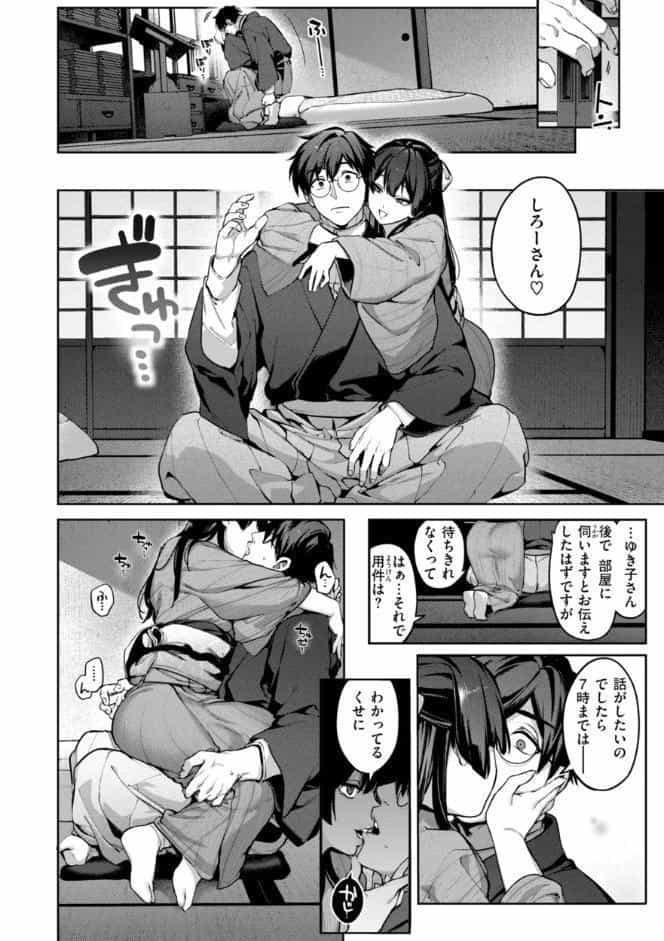 恋のふくらみ【デジタル版限定おまけ付き】