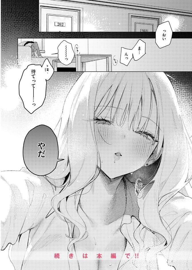 恋咲ちゃんにはかなわない！