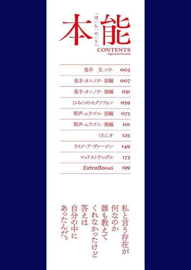 本能【フルカラー版】