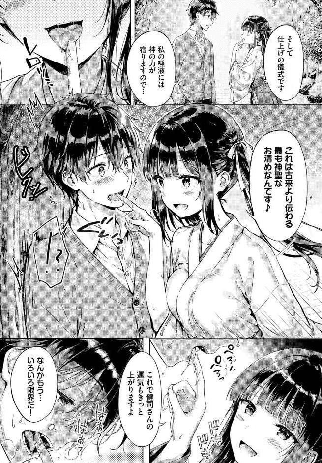 とろけるご利益