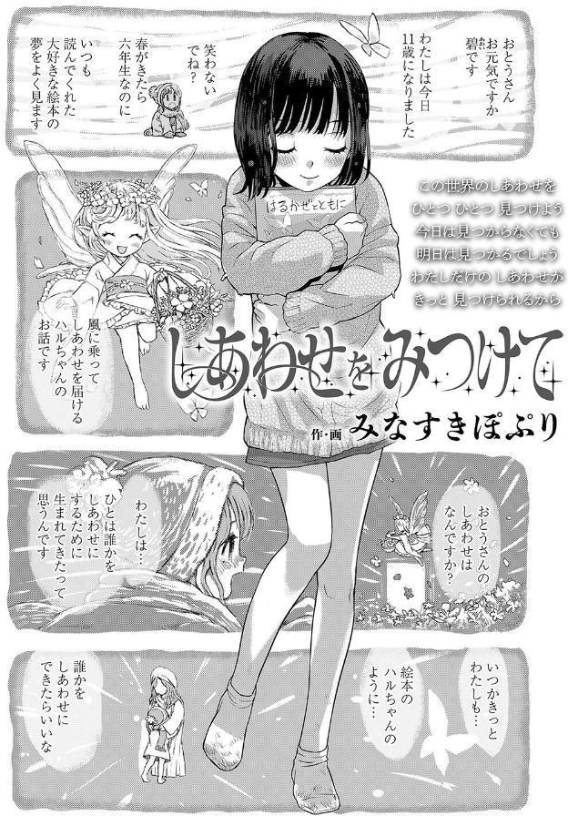 しあわせをみつけて