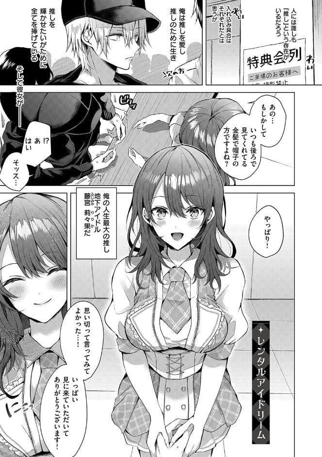 ひとりじめラブドール【電子版限定特典付き】