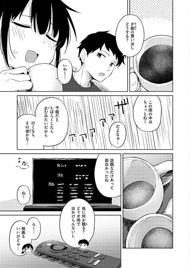 雨が止むまで