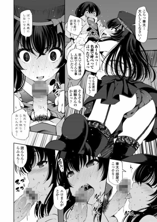 婬キャびっちのご褒美セックス【デジタル版】