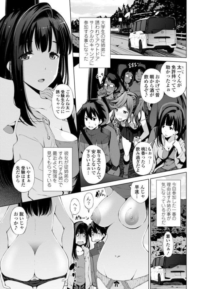 婬キャびっちのご褒美セックス【デジタル版】