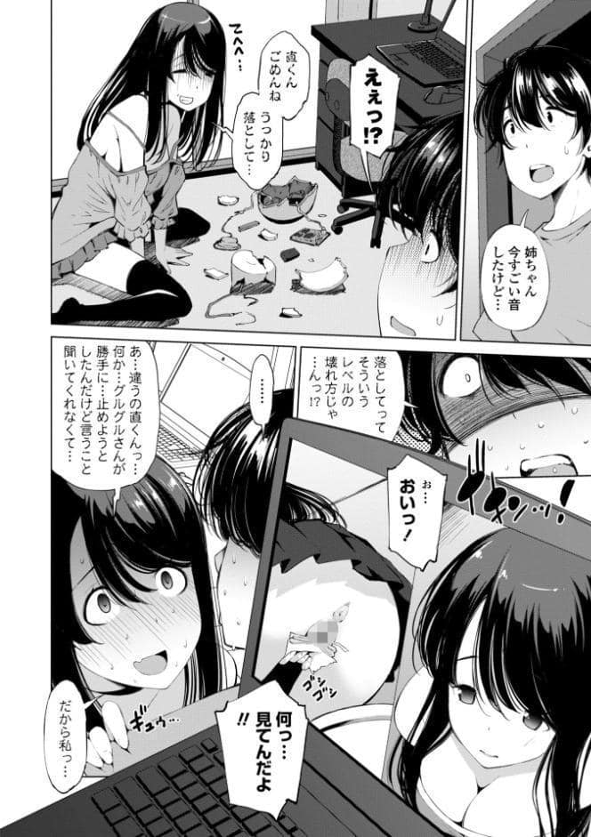 婬キャびっちのご褒美セックス【デジタル版】