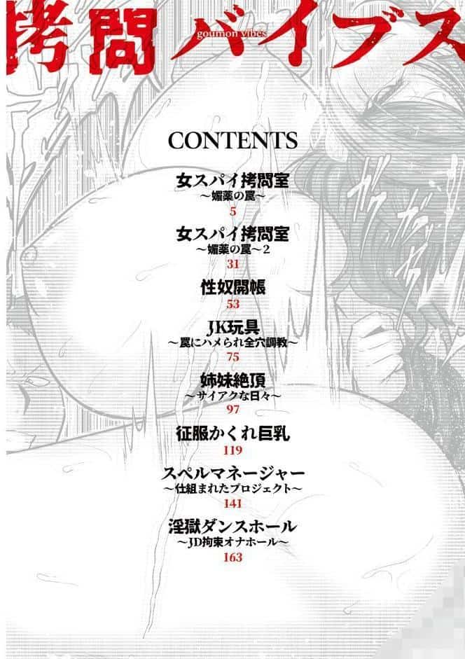 拷問バイブス