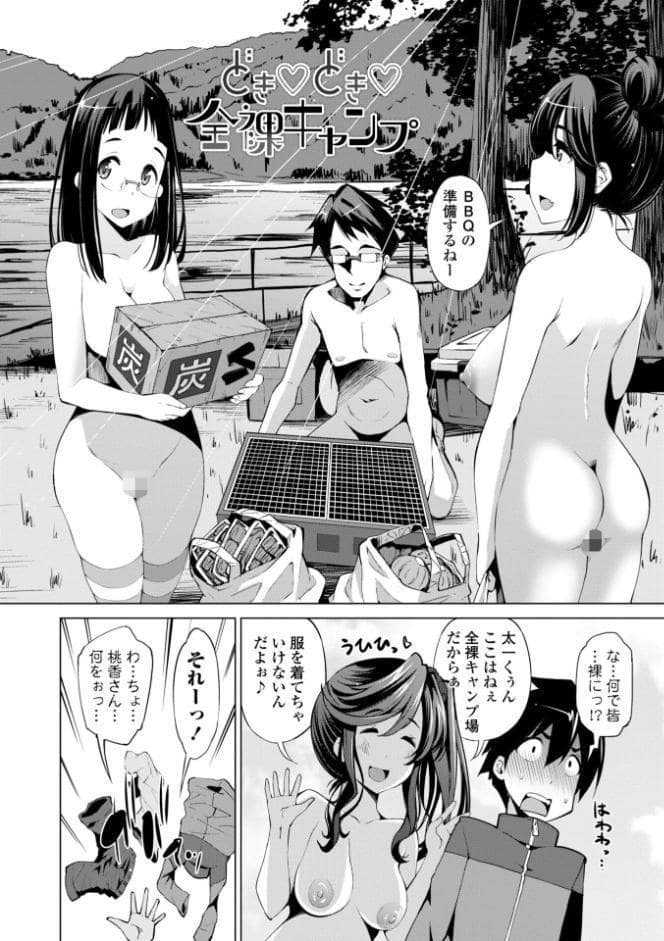 婬キャびっちのご褒美セックス【デジタル版】