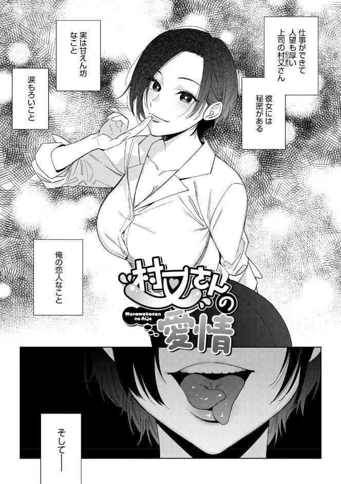 村又さんの愛情
