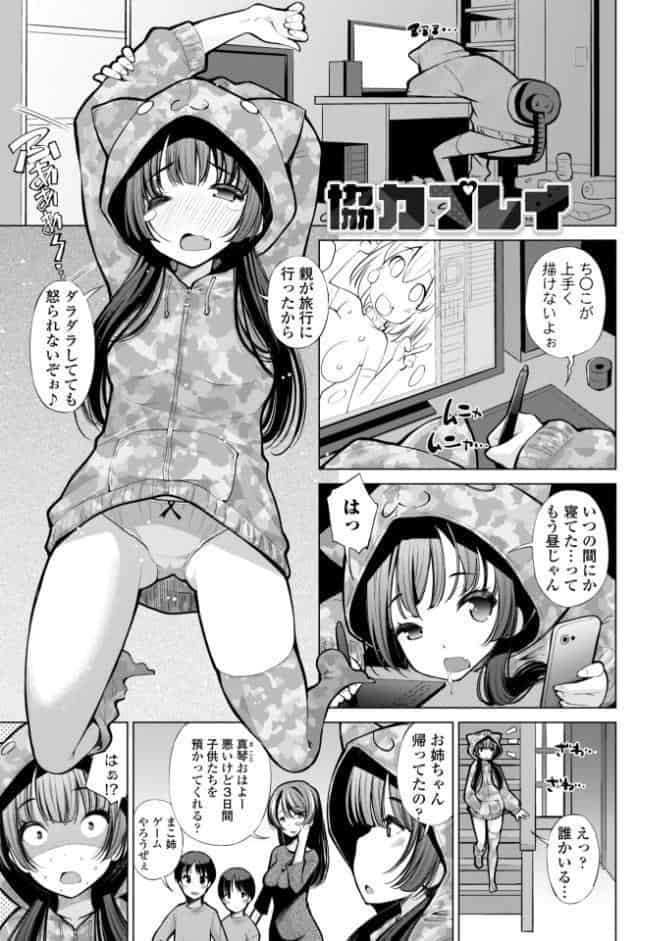 婬キャびっちのご褒美セックス【デジタル版】