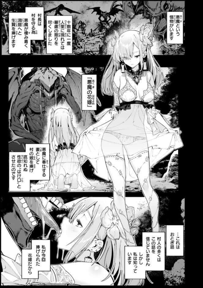 ヤリこみクロニクル〜異種族性交記〜【デジタル版限定おまけ付き】
