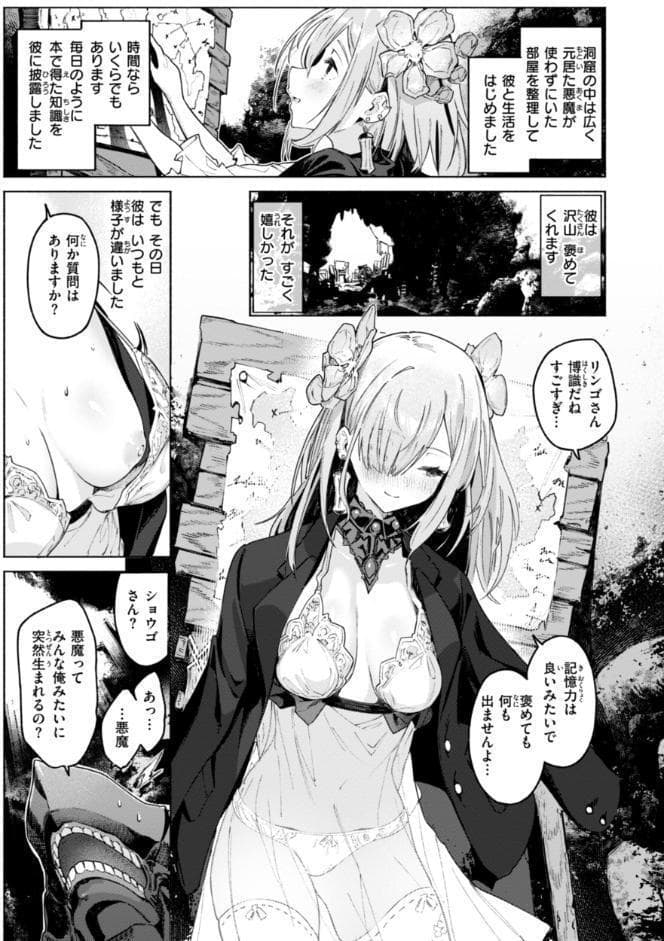 ヤリこみクロニクル〜異種族性交記〜【デジタル版限定おまけ付き】