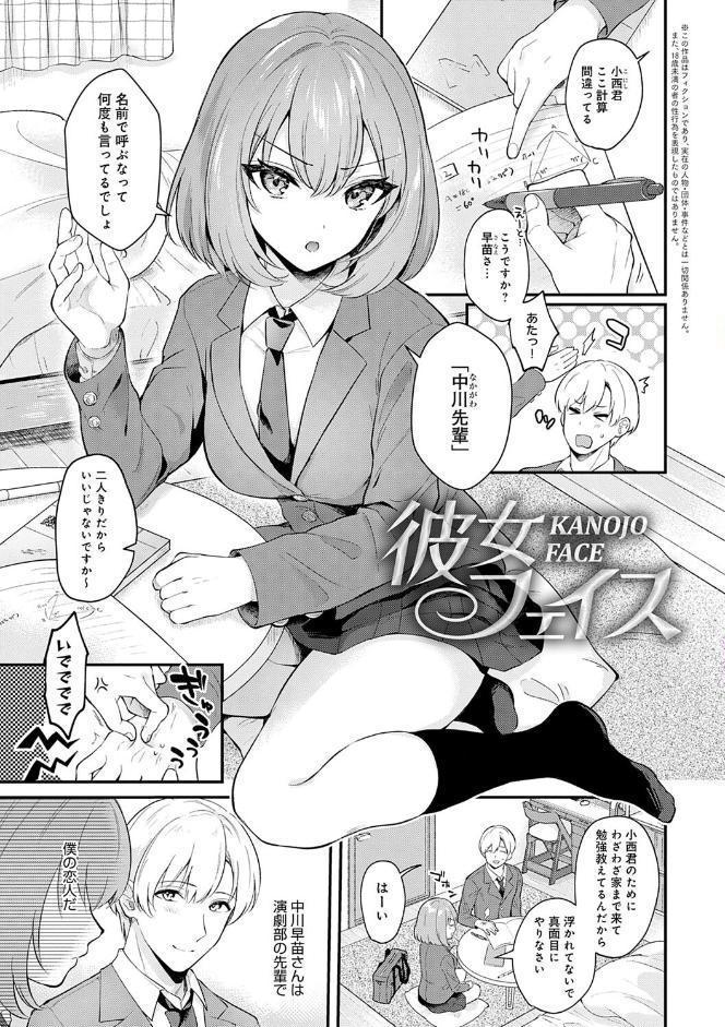 彼女フェイス【FANZA限定特典付き】
