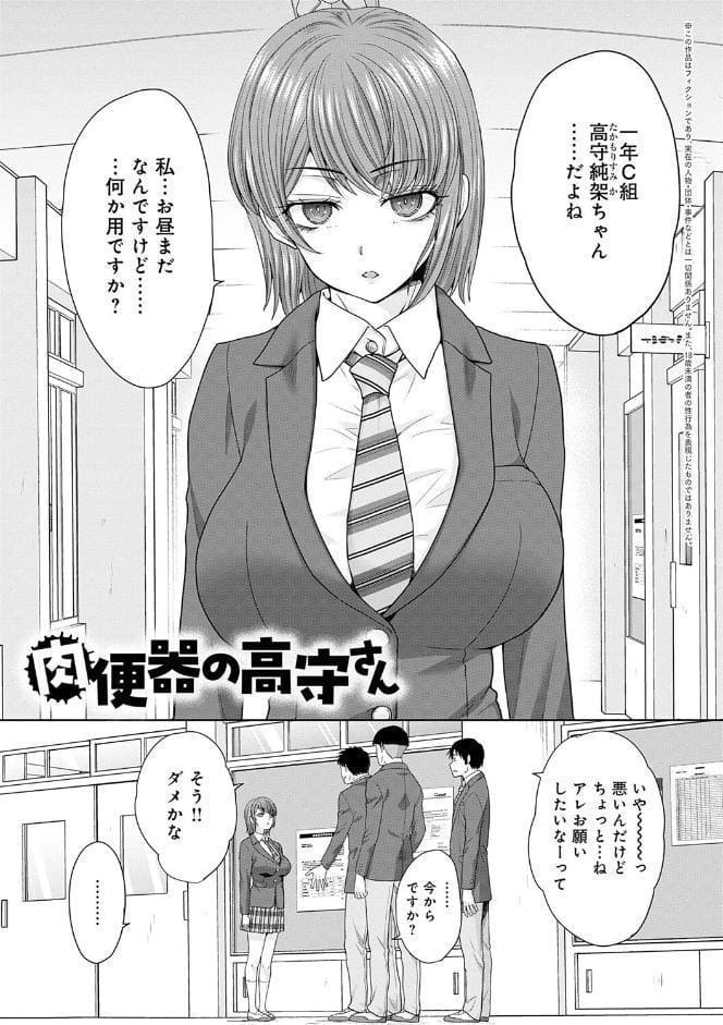 肉便器の高守さん【デジタル特装版】