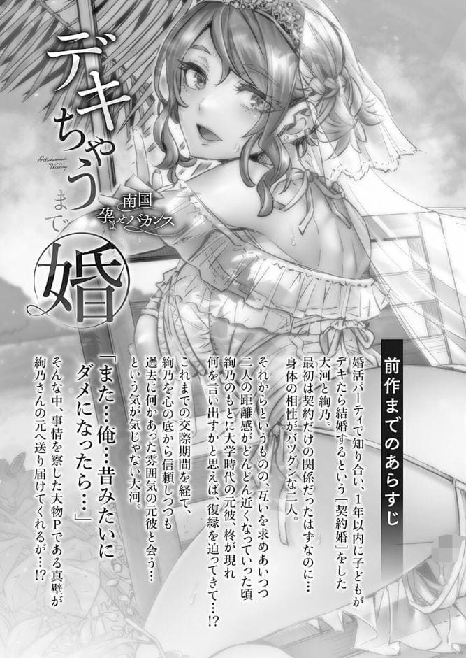 デキちゃうまで婚【FANZA限定】5〜南国孕ませバカンス【デジタル特装版】
