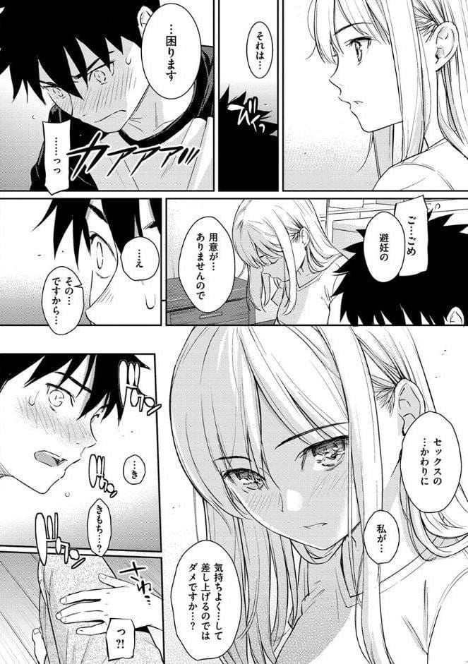 求愛エトランゼ