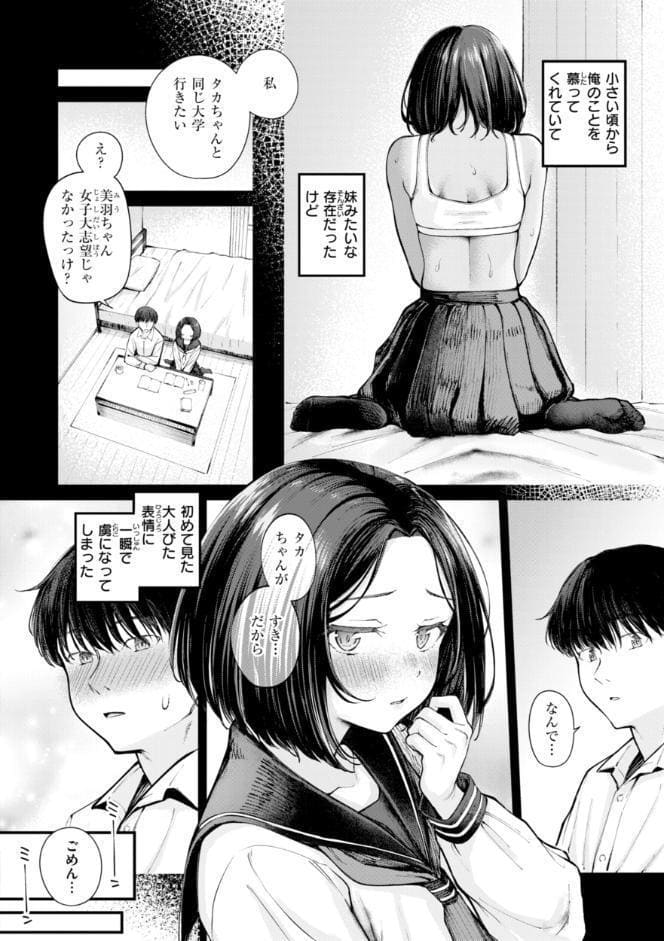 発情ロマンティクス【デジタル版限定おまけ付き】