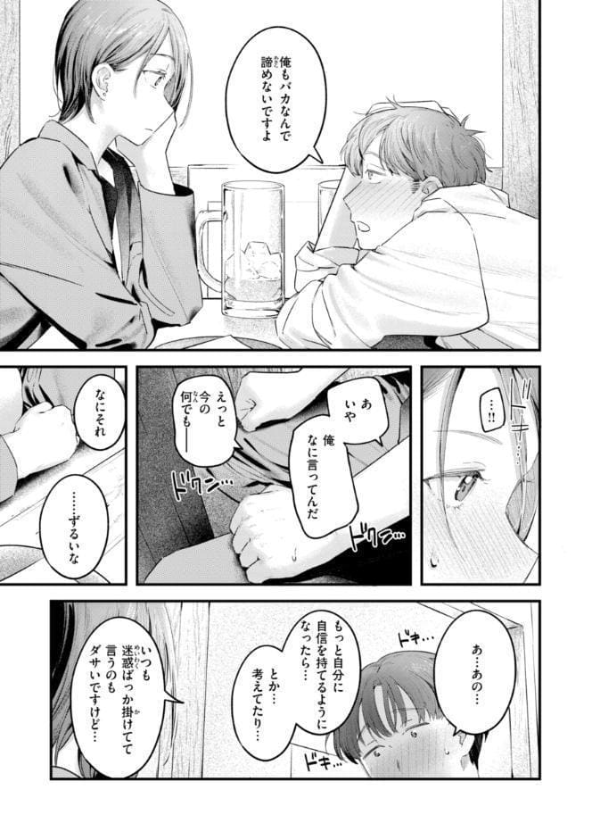 まさぐりあい【デジタル版限定おまけ付き】