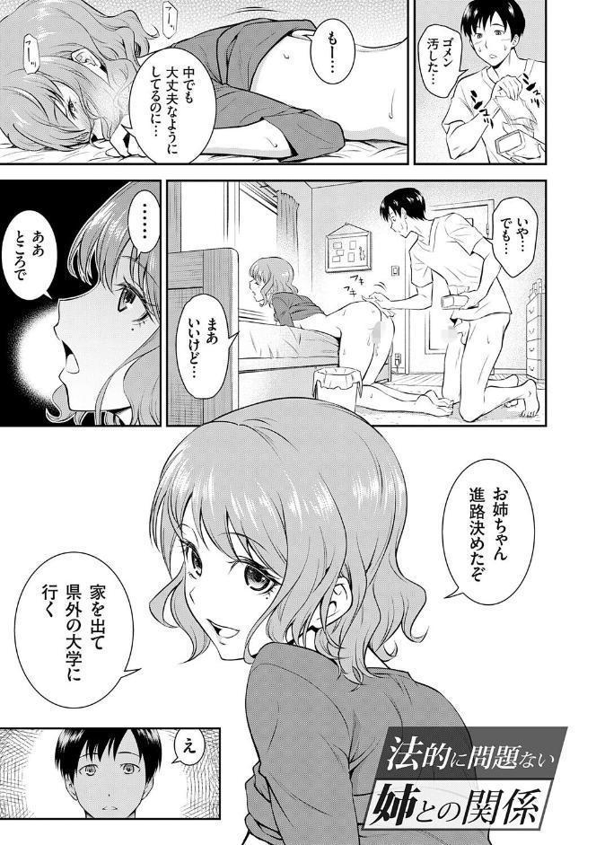 妹まえから 姉うしろから【FANZA限定特典付き】