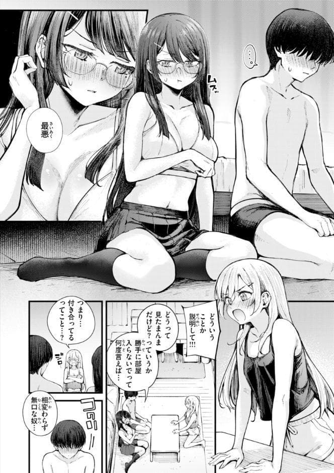 発情ロマンティクス【デジタル版限定おまけ付き】