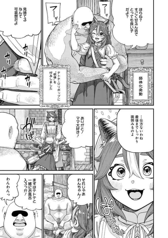 ユニークジョブ【種付けおじさん】を獲得しました【合本版】【FANZAブックス限定特典付き】 2巻