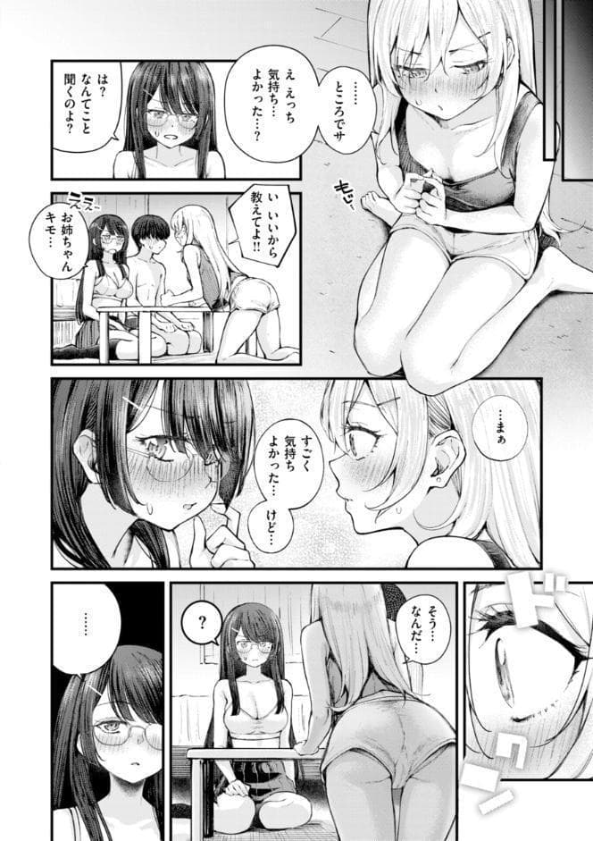 発情ロマンティクス【デジタル版限定おまけ付き】