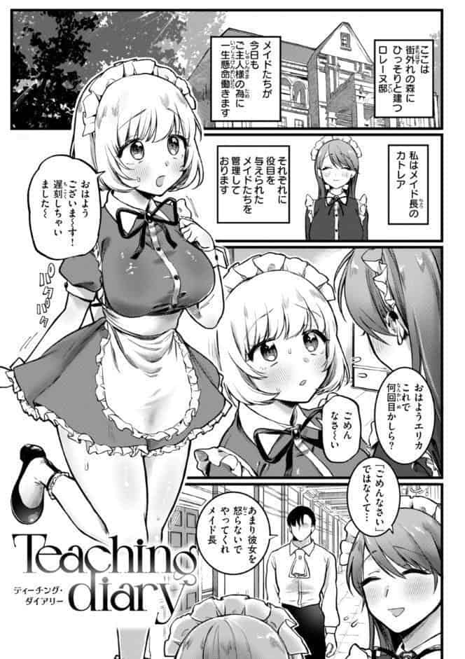 理痴的ヴィーナス【デジタル版限定おまけ付き】