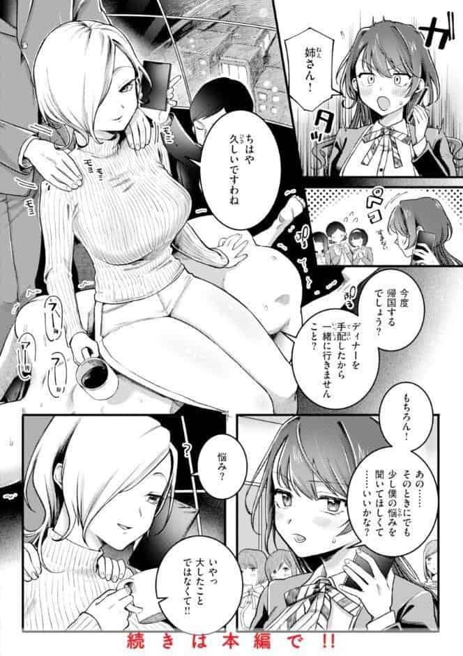 理痴的ヴィーナス【デジタル版限定おまけ付き】